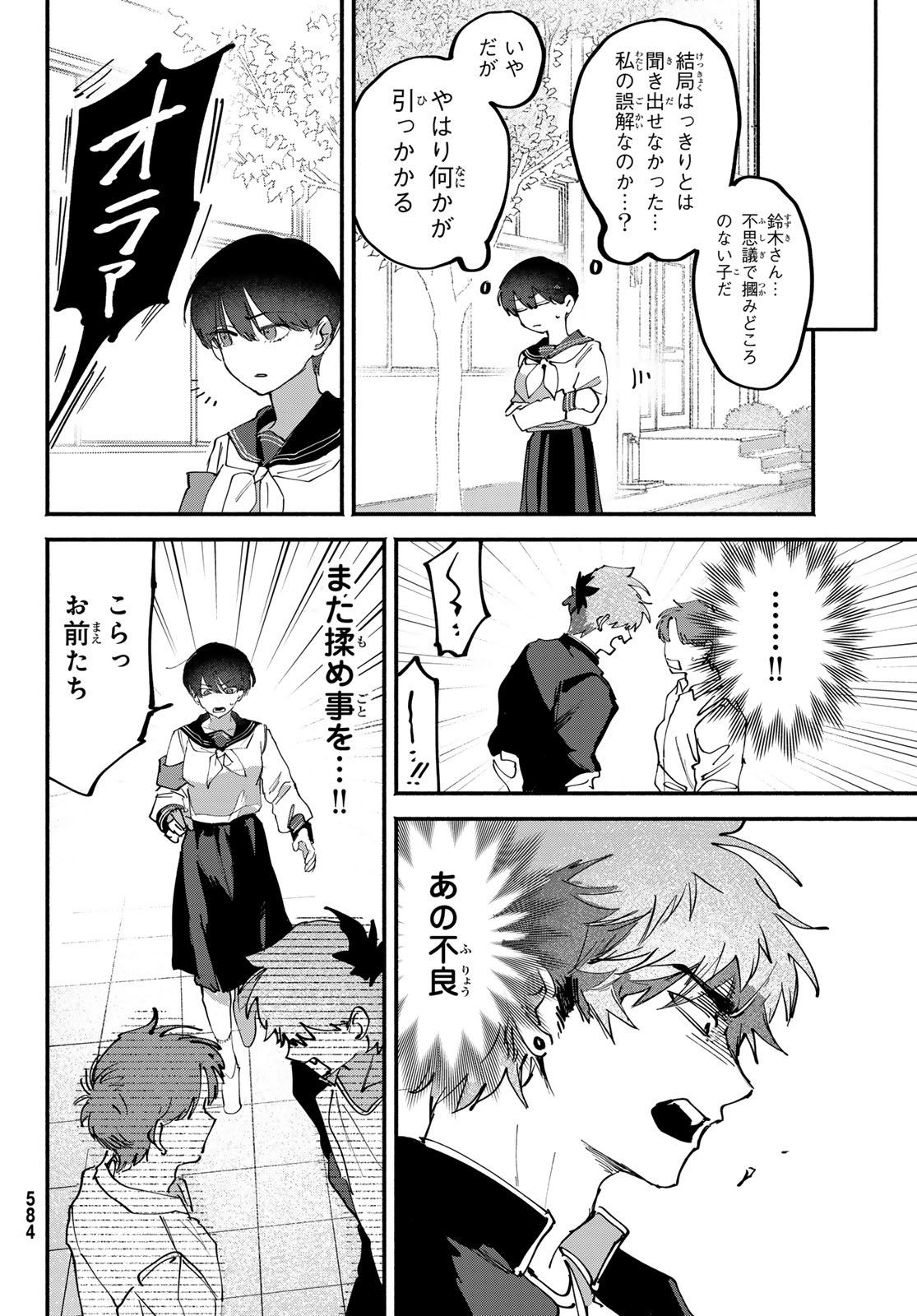 Read YUGAMI NO TORIKO Chapter 10 [High Quality / Full] - Page 8 - dark.nicomanga.com