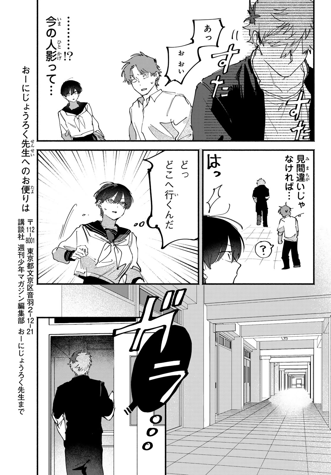Read YUGAMI NO TORIKO Chapter 10 [High Quality / Full] - Page 11 - dark.nicomanga.com