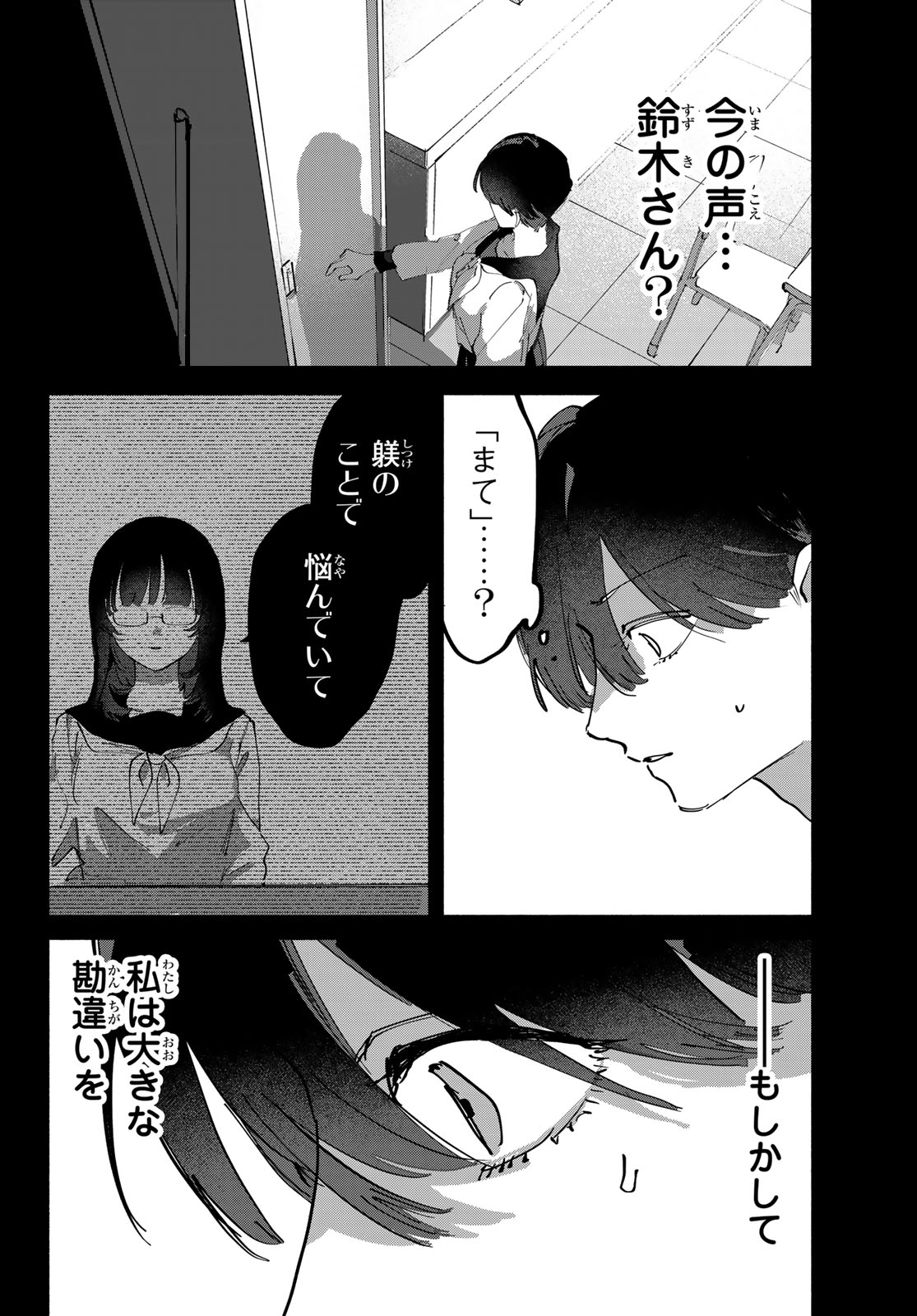 Read YUGAMI NO TORIKO Chapter 10 [High Quality / Full] - Page 20 - dark.nicomanga.com