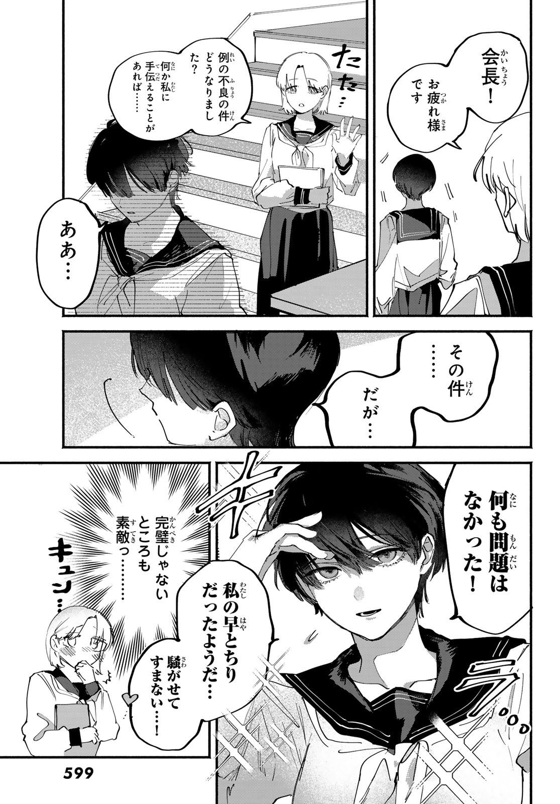 Read YUGAMI NO TORIKO Chapter 10 [High Quality / Full] - Page 23 - dark.nicomanga.com