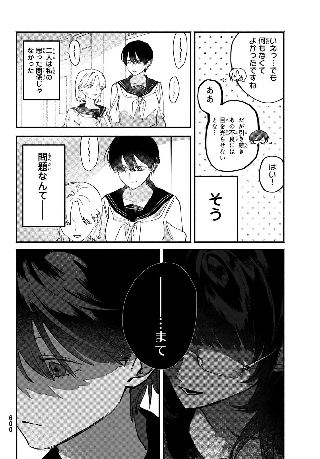 Read YUGAMI NO TORIKO Chapter 10 [High Quality / Full] - Page 24 - dark.nicomanga.com