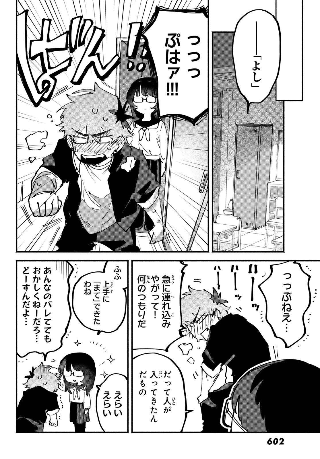 Read YUGAMI NO TORIKO Chapter 10 [High Quality / Full] - Page 26 - dark.nicomanga.com