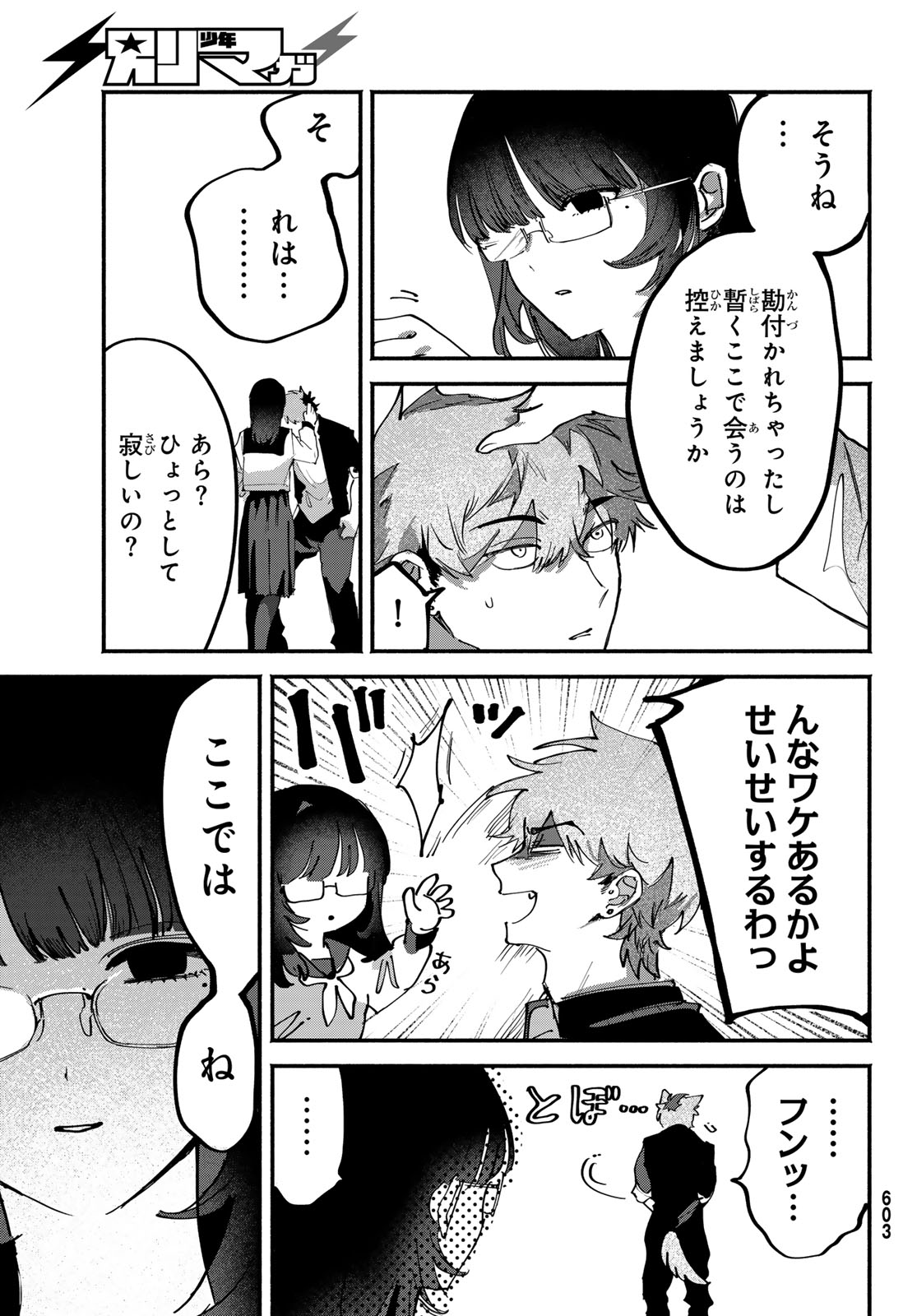 Read YUGAMI NO TORIKO Chapter 10 [High Quality / Full] - Page 27 - dark.nicomanga.com
