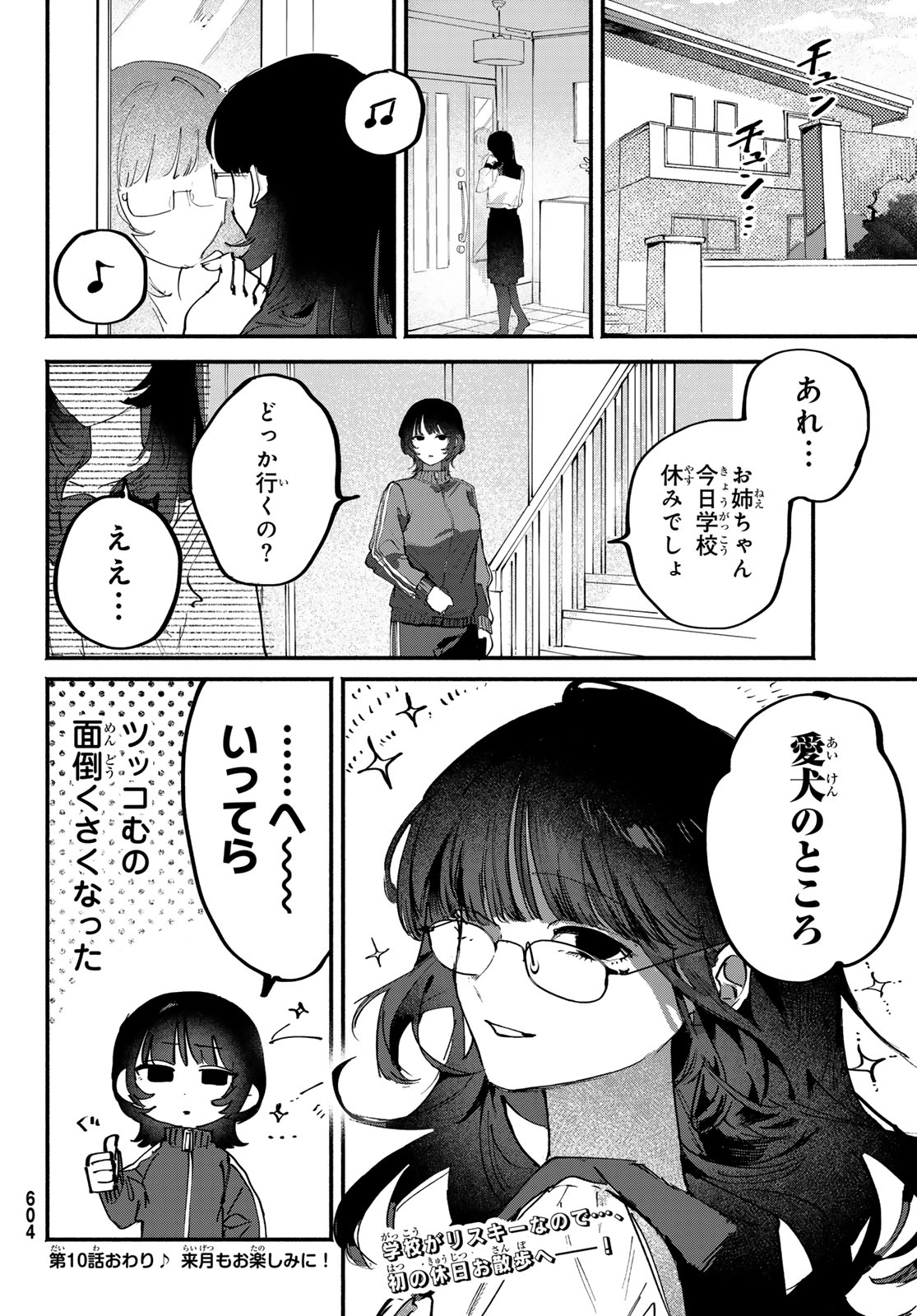 Read YUGAMI NO TORIKO Chapter 10 [High Quality / Full] - Page 28 - dark.nicomanga.com