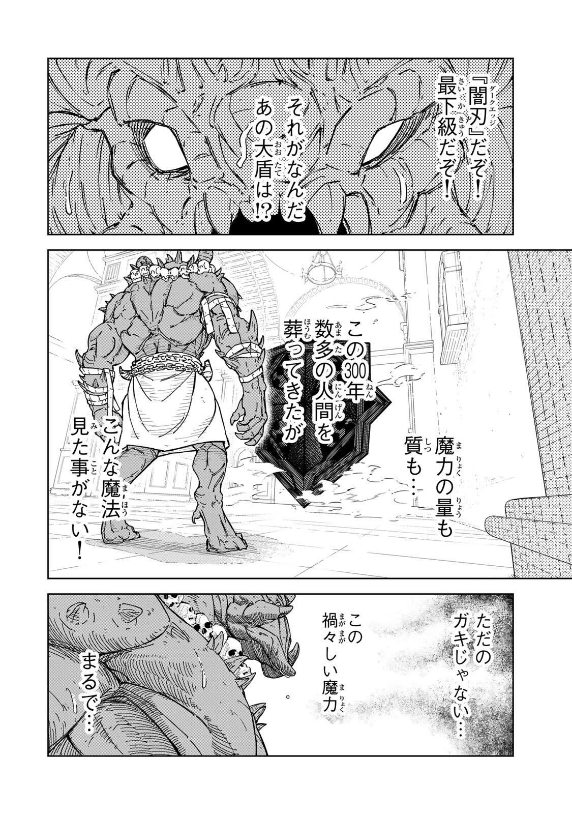 GEMU KAISHI MAE NI SHINU MOBU AKUYAKU OJI NI TENSEI SHITA ORE ~OSHI HIROIN NO IMOTO TO SHIAWASE NI NARU TAME NI SAIJAKU MAHO [YAMIJIN] O KAJONA DORYOKU DE KIWAMENUITARA, SAIKYO NO BUKKOWARE SEINO TO KASHITEITA KEN~ Chapter 1 page 60 - nihonkuni.com