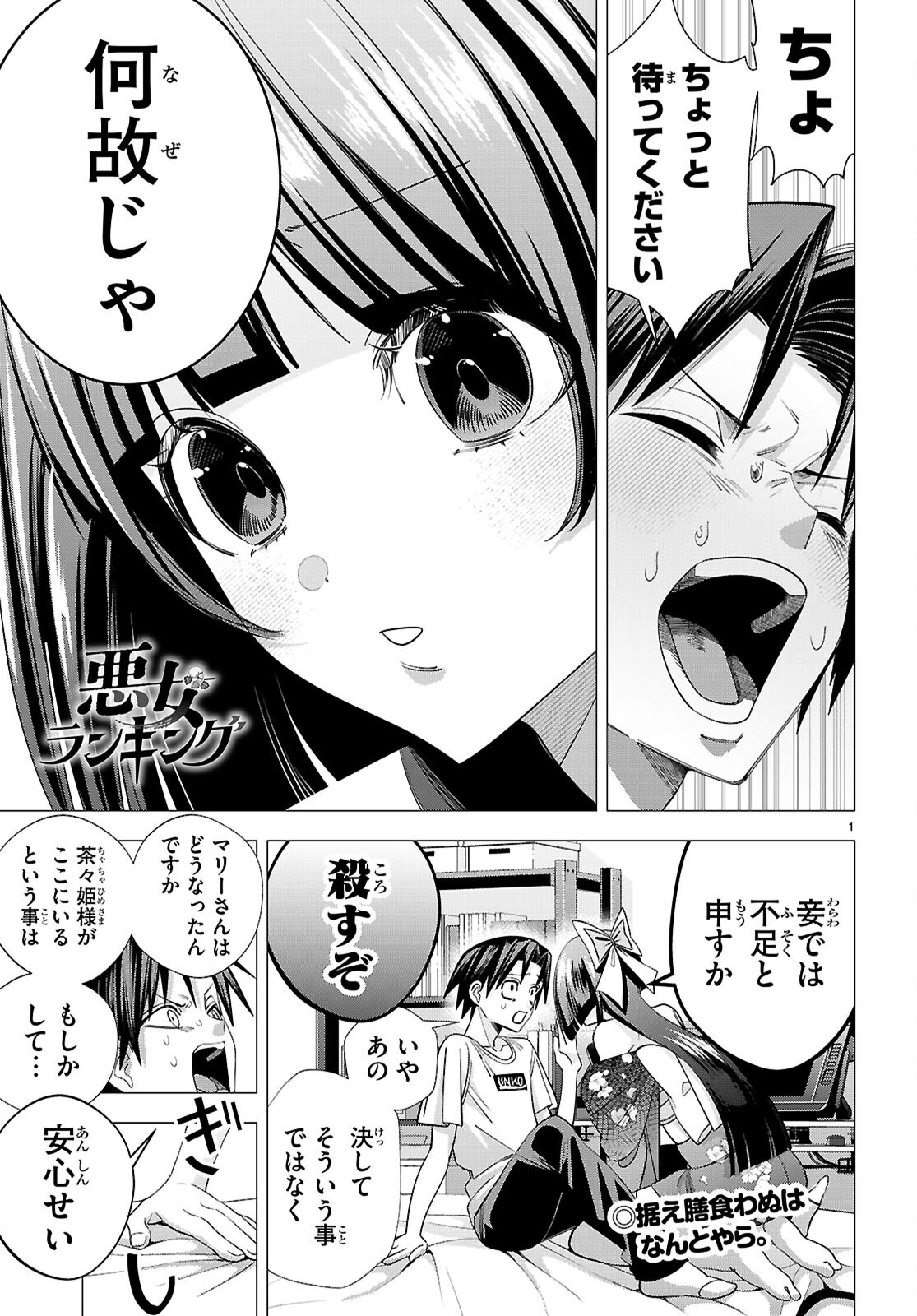 Read AKUJO RANKING Chapter 4 [High Quality / Full] - Page 1 - dark.nicomanga.com
