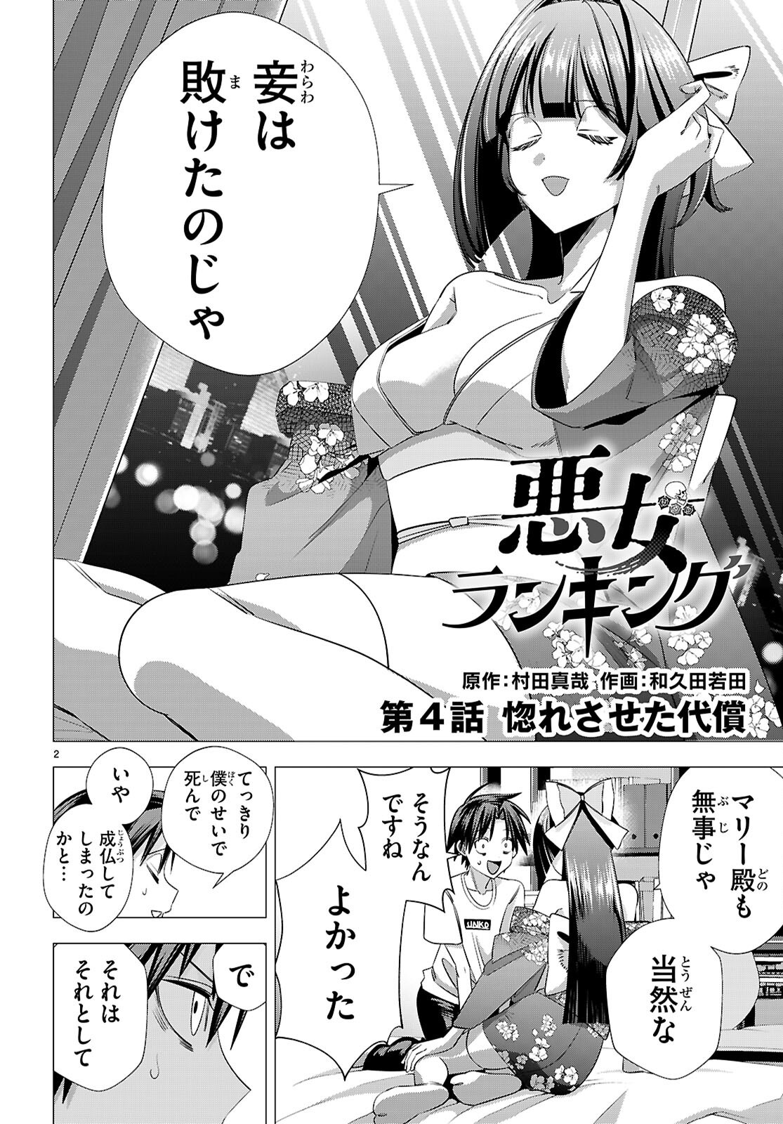 Read AKUJO RANKING Chapter 4 [High Quality / Full] - Page 2 - dark.nicomanga.com