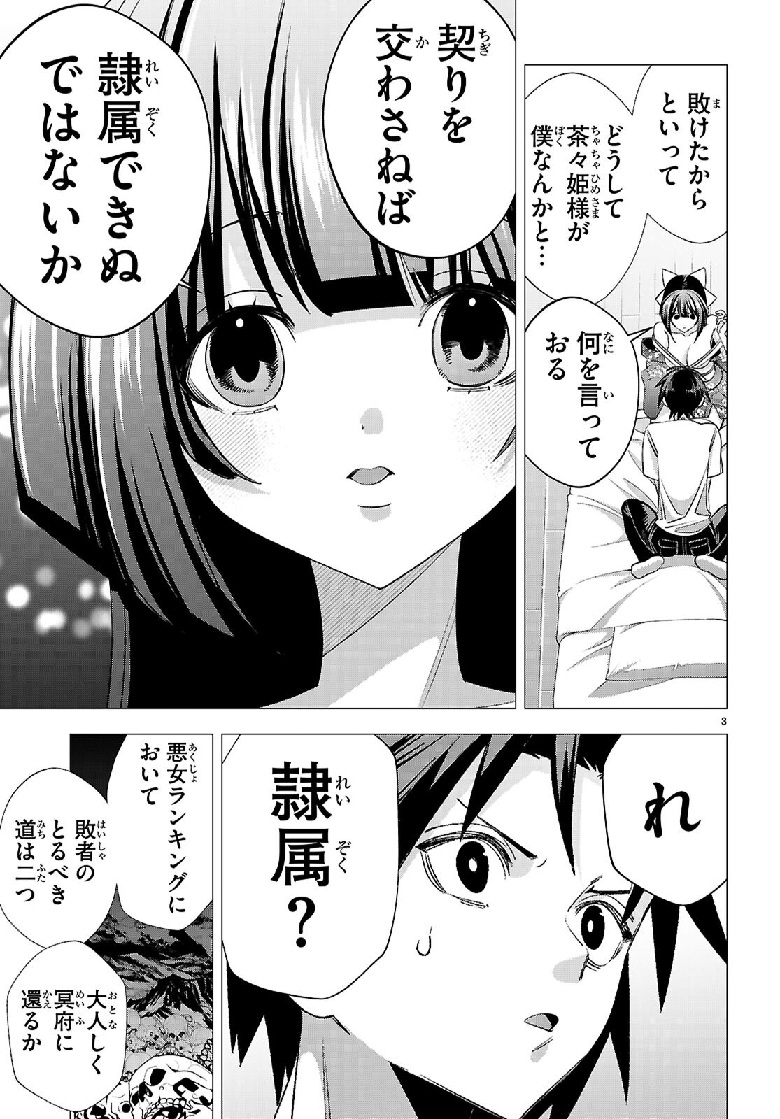 Read AKUJO RANKING Chapter 4 [High Quality / Full] - Page 3 - dark.nicomanga.com