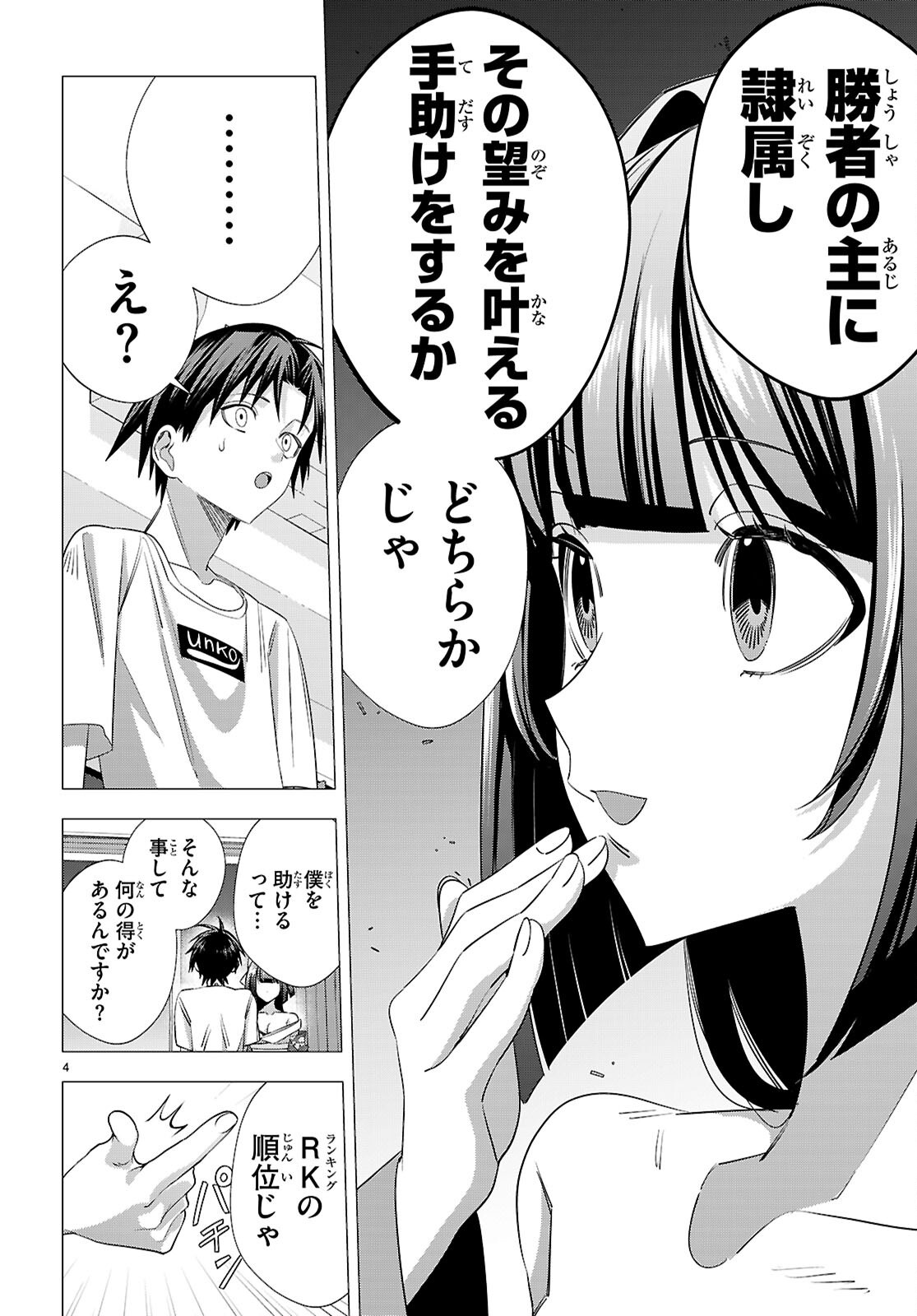 Read AKUJO RANKING Chapter 4 [High Quality / Full] - Page 4 - dark.nicomanga.com