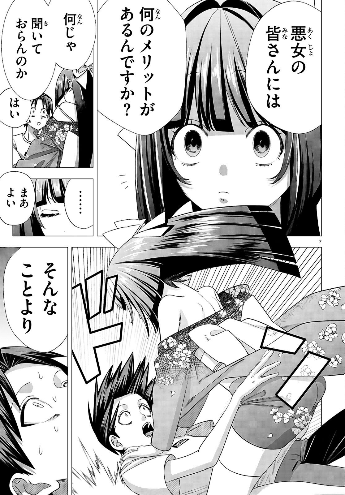 Read AKUJO RANKING Chapter 4 [High Quality / Full] - Page 7 - dark.nicomanga.com
