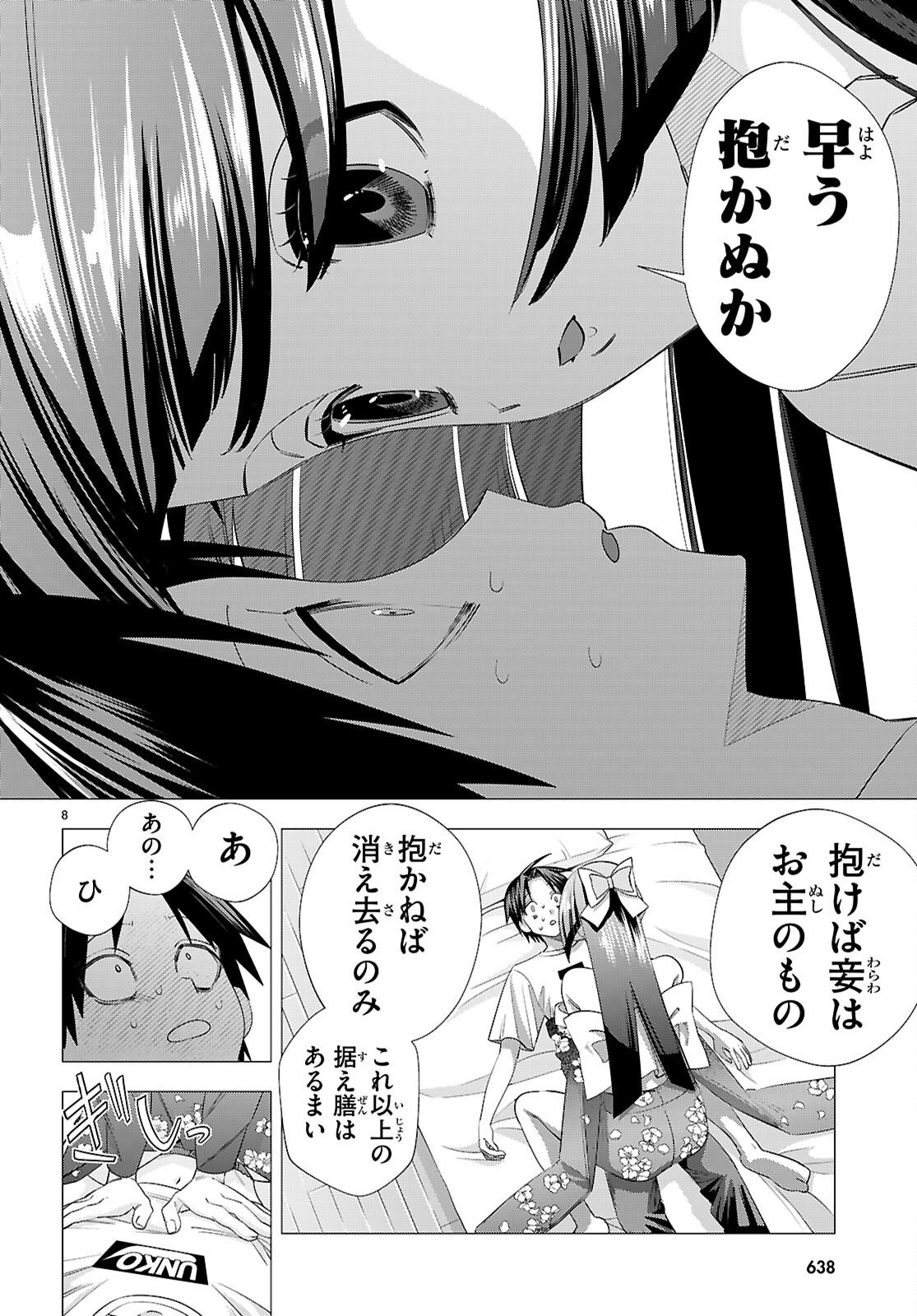 Read AKUJO RANKING Chapter 4 [High Quality / Full] - Page 8 - dark.nicomanga.com