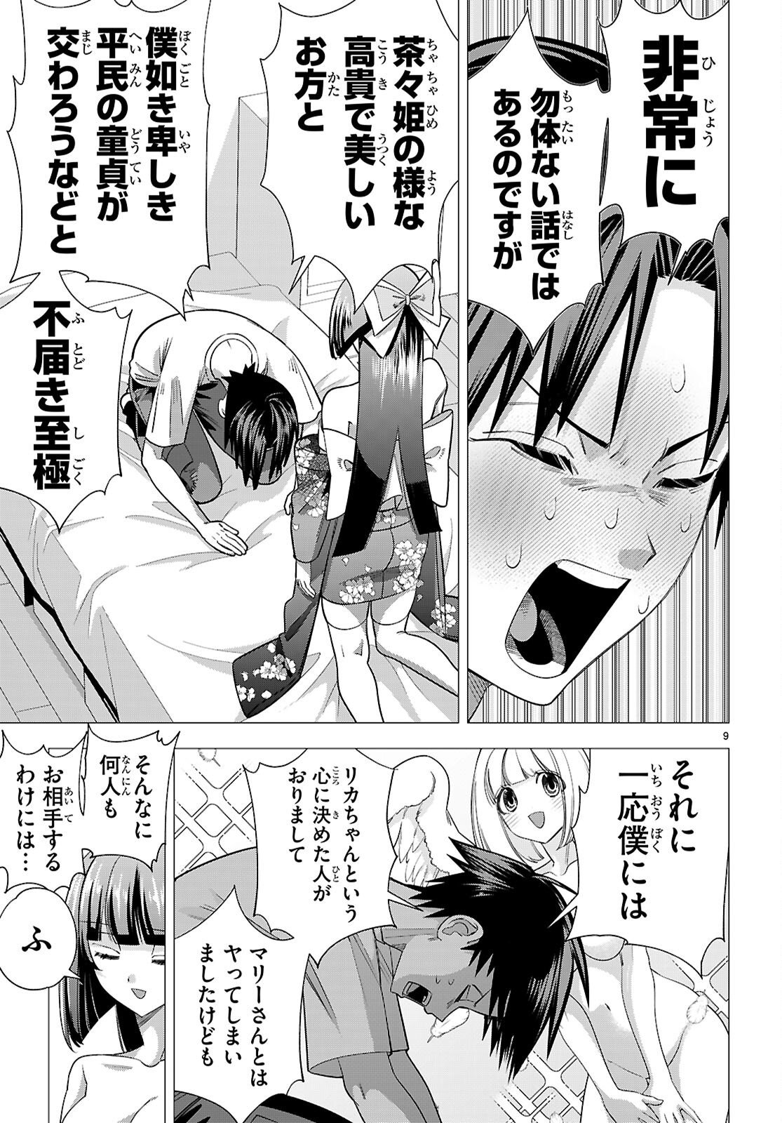 Read AKUJO RANKING Chapter 4 [High Quality / Full] - Page 9 - dark.nicomanga.com