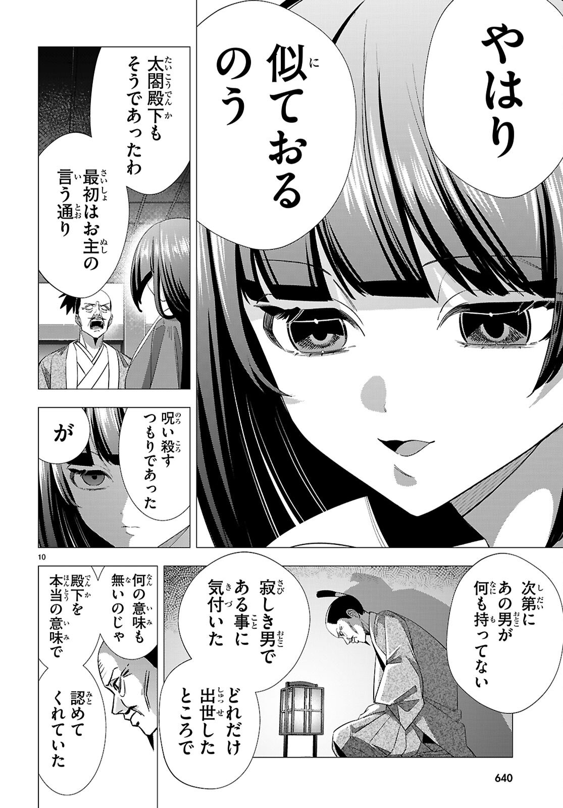 Read AKUJO RANKING Chapter 4 [High Quality / Full] - Page 10 - dark.nicomanga.com