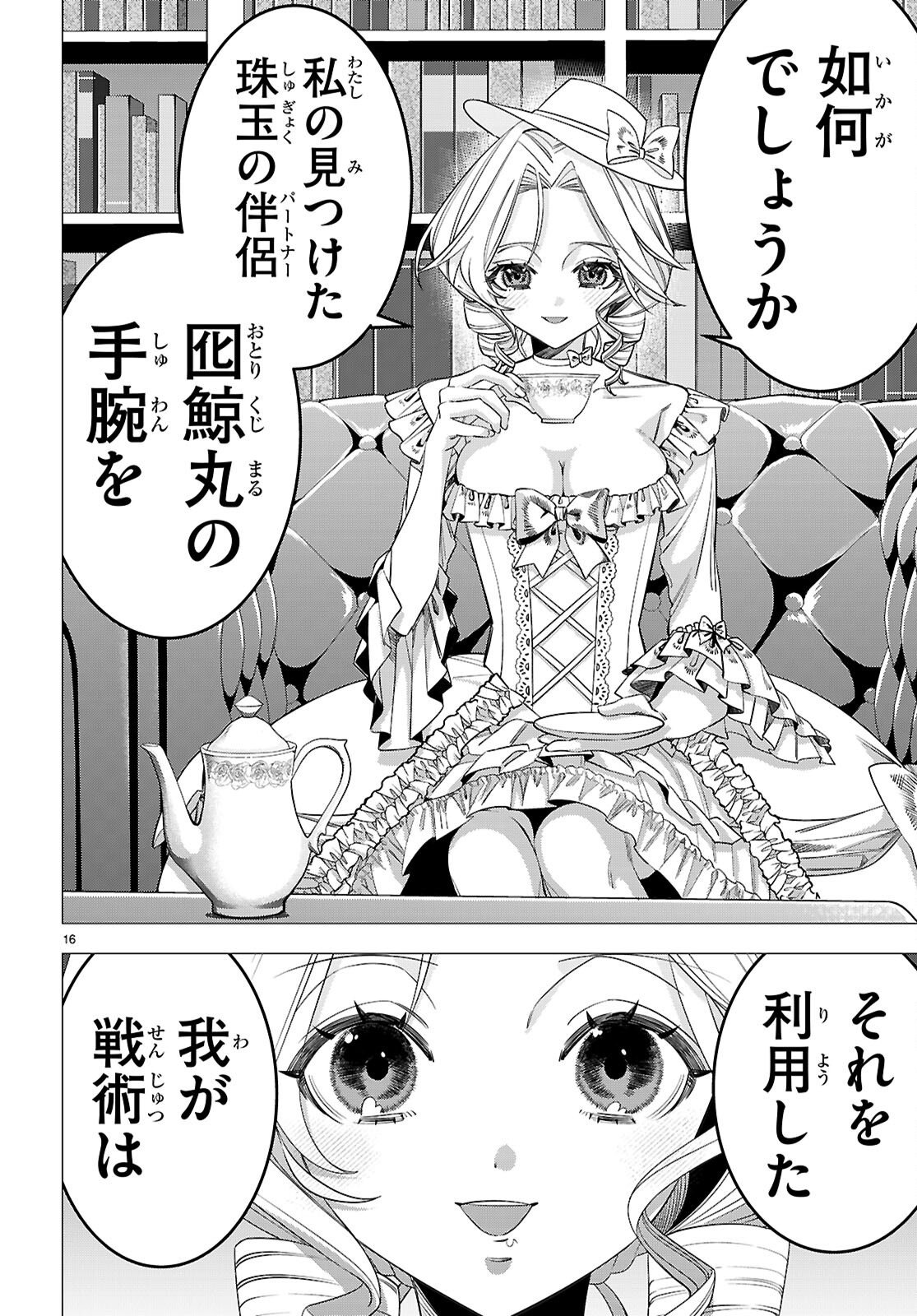 Read AKUJO RANKING Chapter 4 [High Quality / Full] - Page 16 - dark.nicomanga.com