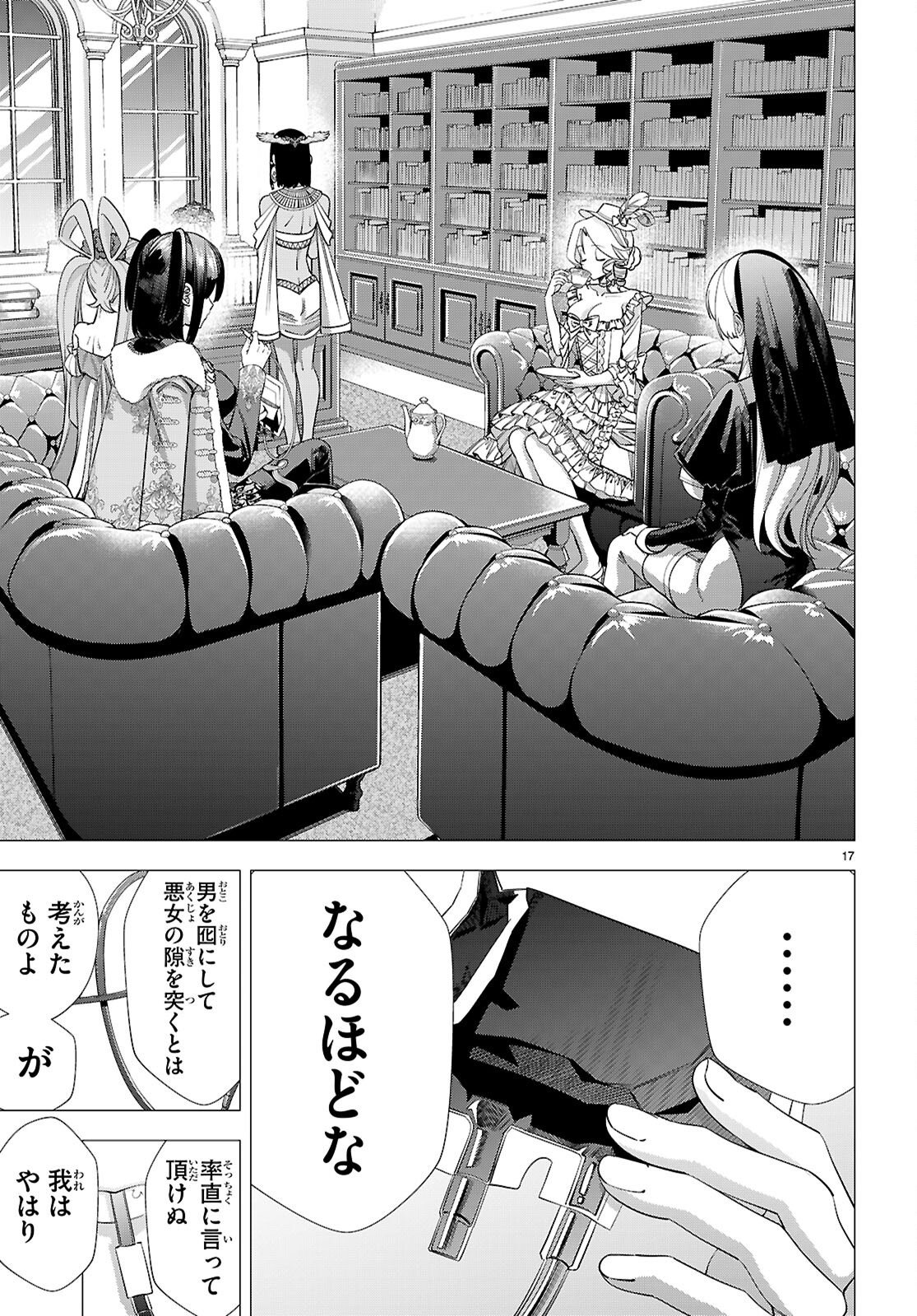 Read AKUJO RANKING Chapter 4 [High Quality / Full] - Page 17 - dark.nicomanga.com