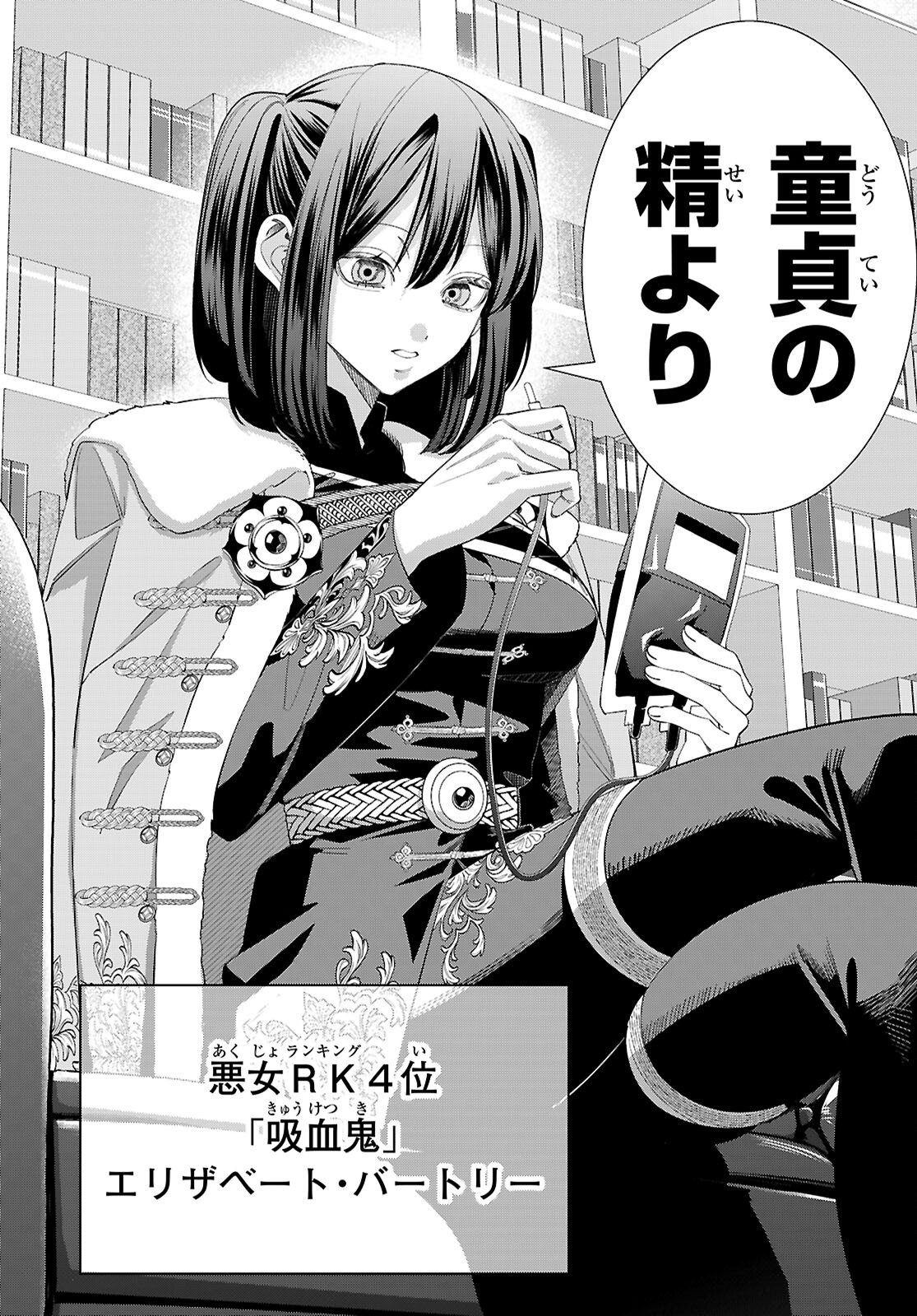 Read AKUJO RANKING Chapter 4 [High Quality / Full] - Page 18 - dark.nicomanga.com
