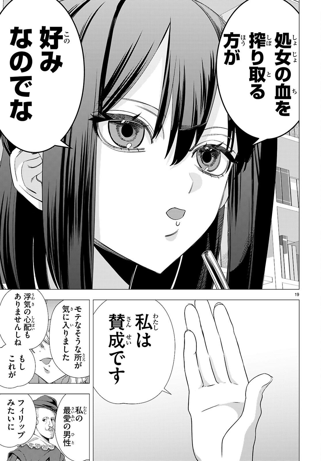 Read AKUJO RANKING Chapter 4 [High Quality / Full] - Page 19 - dark.nicomanga.com