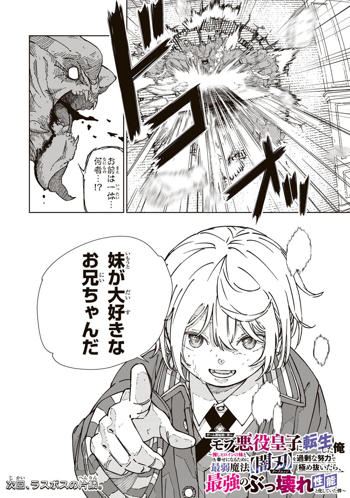 GEMU KAISHI MAE NI SHINU MOBU AKUYAKU OJI NI TENSEI SHITA ORE ~OSHI HIROIN NO IMOTO TO SHIAWASE NI NARU TAME NI SAIJAKU MAHO [YAMIJIN] O KAJONA DORYOKU DE KIWAMENUITARA, SAIKYO NO BUKKOWARE SEINO TO KASHITEITA KEN~ Chapter 1 page 64 - nihonkuni.com