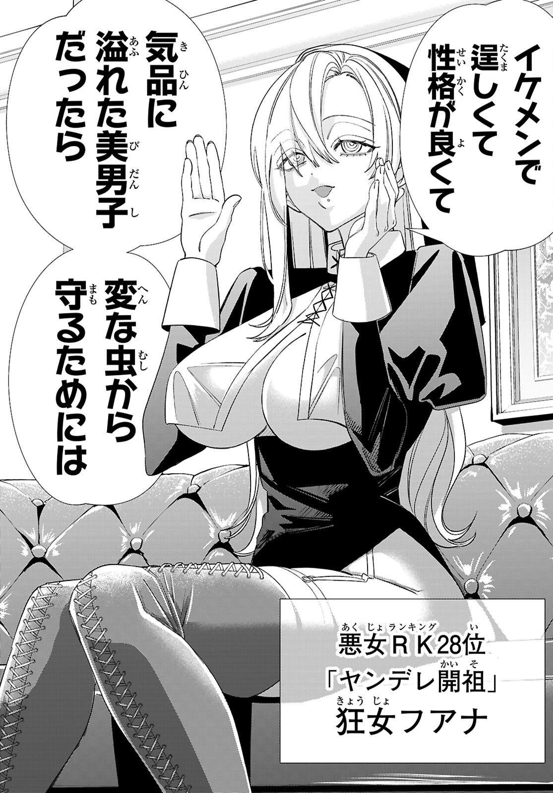 Read AKUJO RANKING Chapter 4 [High Quality / Full] - Page 20 - dark.nicomanga.com