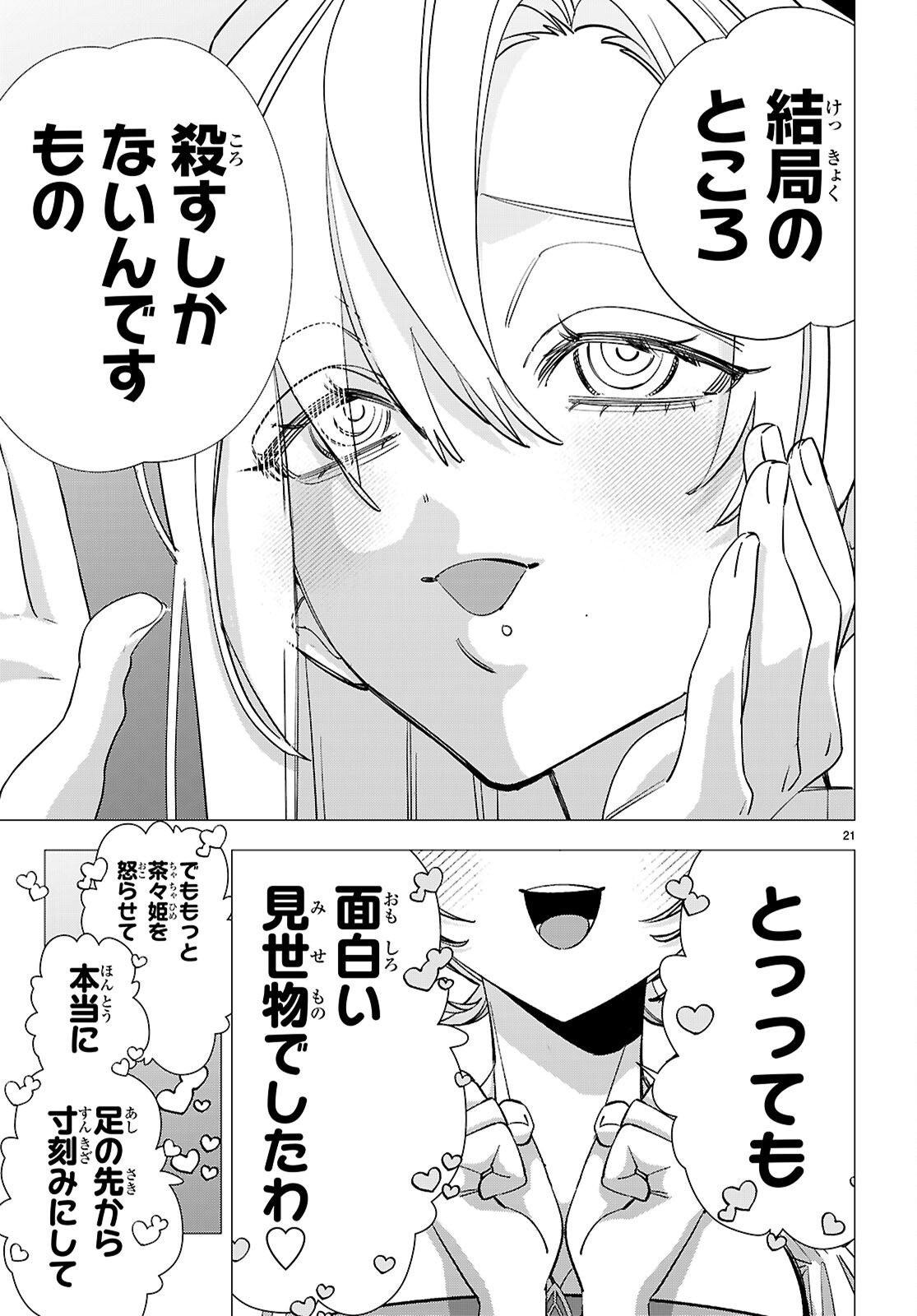 Read AKUJO RANKING Chapter 4 [High Quality / Full] - Page 21 - dark.nicomanga.com