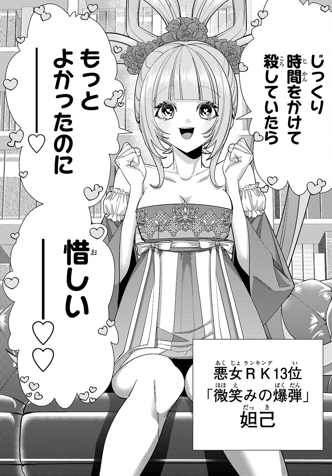 Read AKUJO RANKING Chapter 4 [High Quality / Full] - Page 22 - dark.nicomanga.com