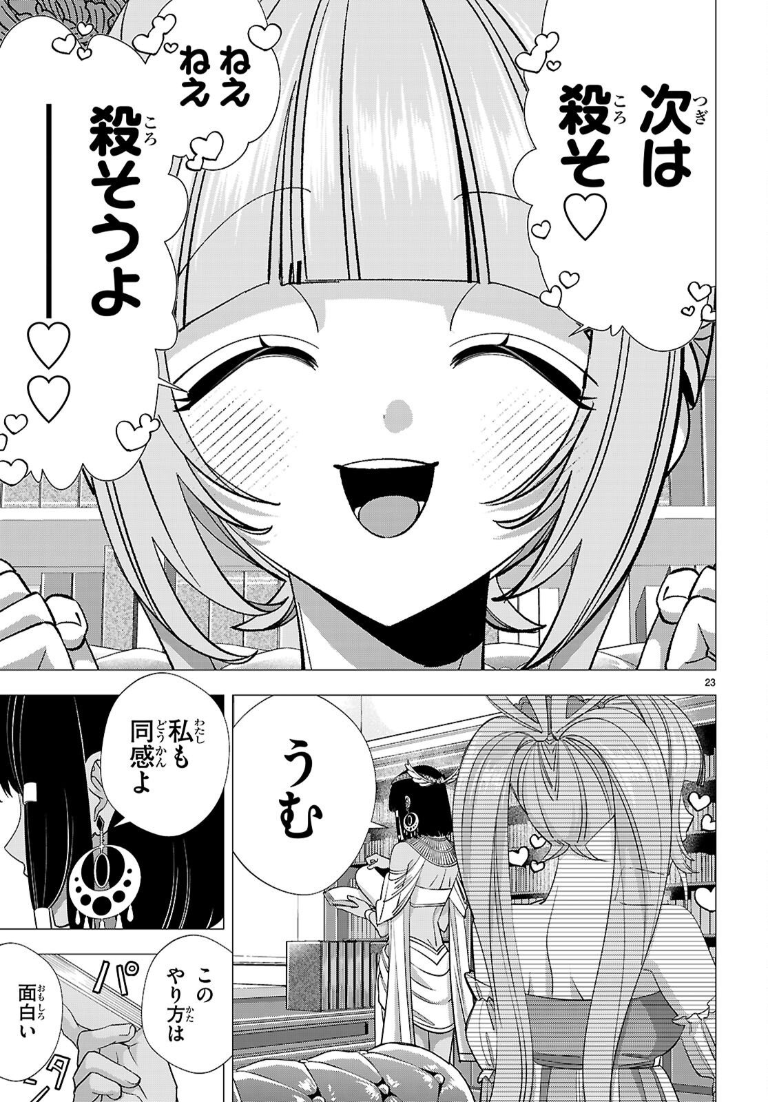 Read AKUJO RANKING Chapter 4 [High Quality / Full] - Page 23 - dark.nicomanga.com
