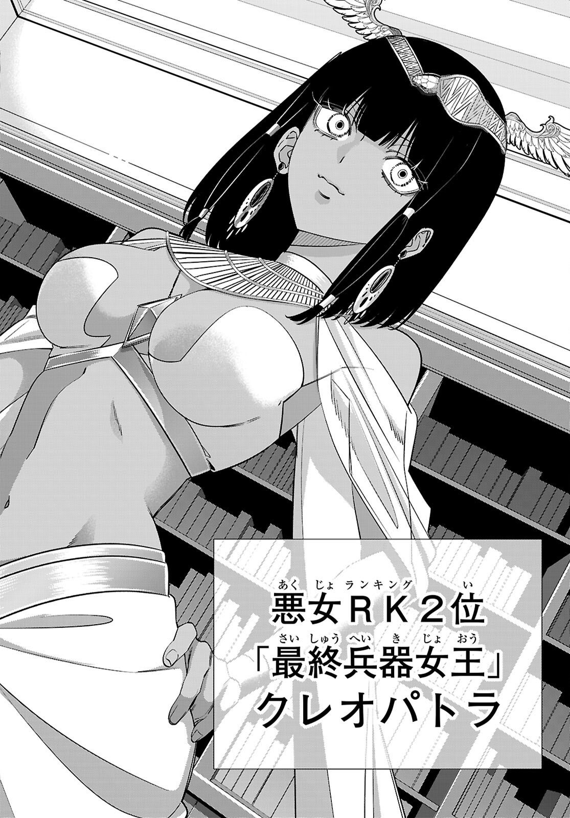 Read AKUJO RANKING Chapter 4 [High Quality / Full] - Page 24 - dark.nicomanga.com
