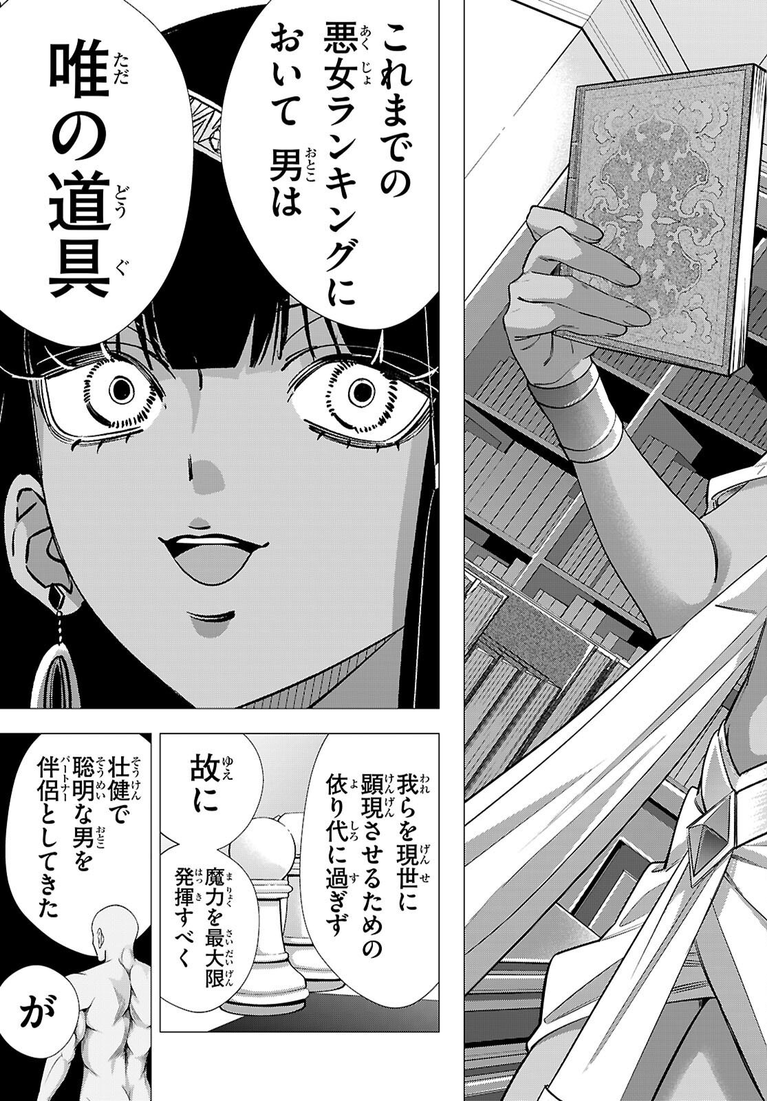 Read AKUJO RANKING Chapter 4 [High Quality / Full] - Page 25 - dark.nicomanga.com