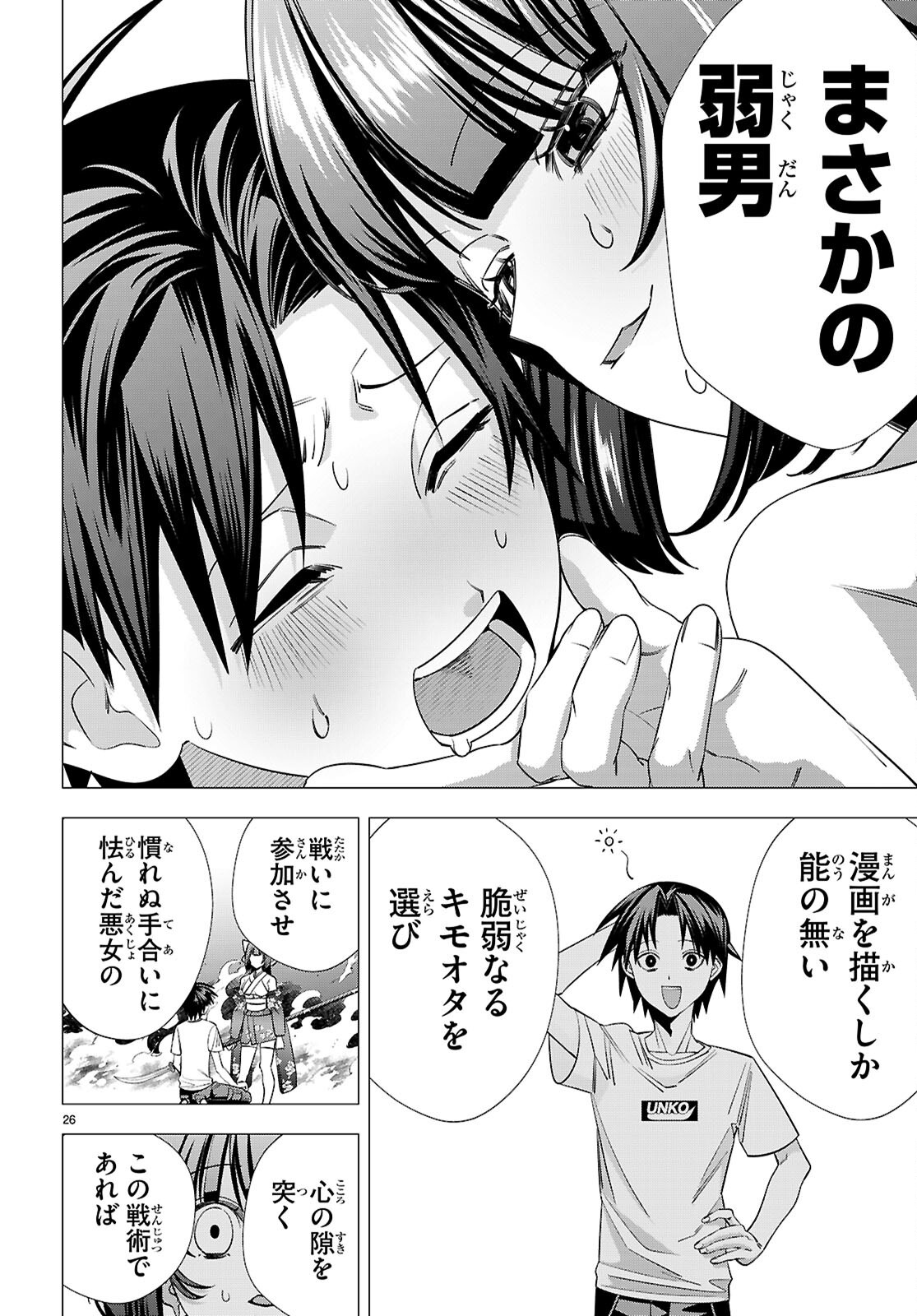 Read AKUJO RANKING Chapter 4 [High Quality / Full] - Page 26 - dark.nicomanga.com