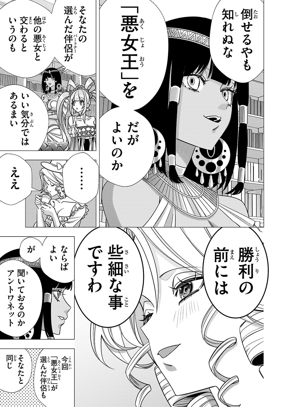 Read AKUJO RANKING Chapter 4 [High Quality / Full] - Page 27 - dark.nicomanga.com