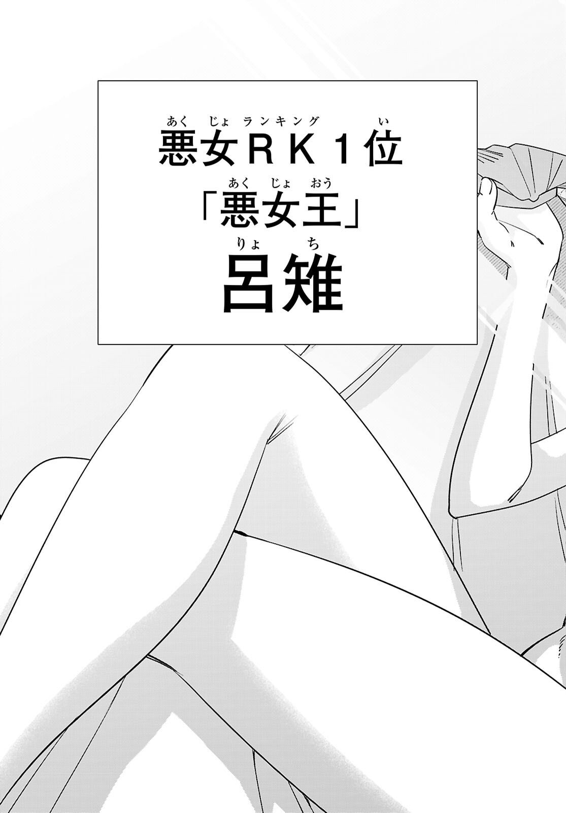 Read AKUJO RANKING Chapter 4 [High Quality / Full] - Page 31 - dark.nicomanga.com