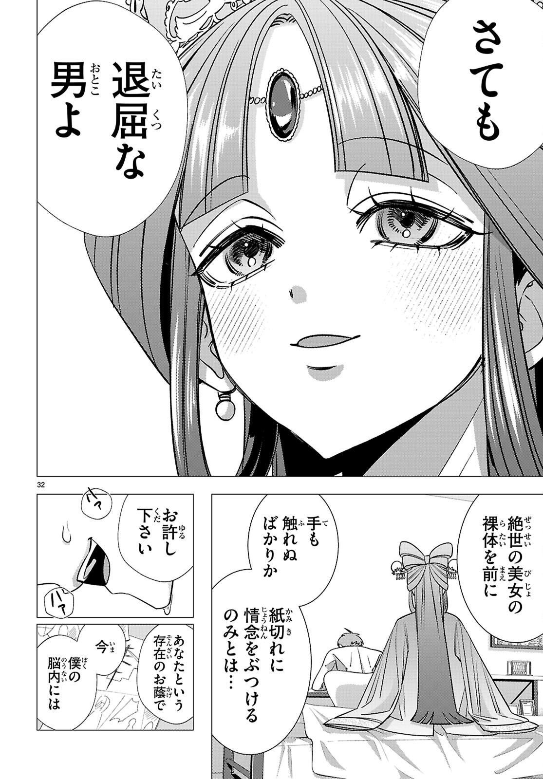 Read AKUJO RANKING Chapter 4 [High Quality / Full] - Page 32 - dark.nicomanga.com