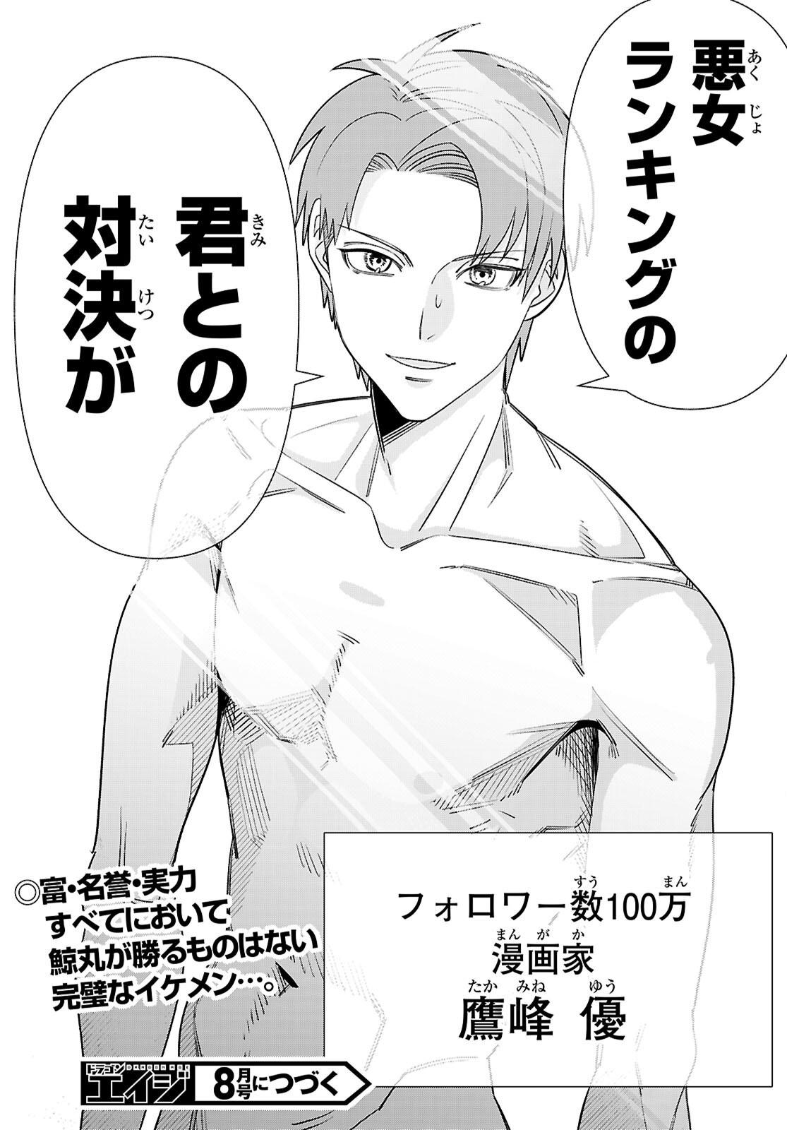 Read AKUJO RANKING Chapter 4 [High Quality / Full] - Page 34 - dark.nicomanga.com