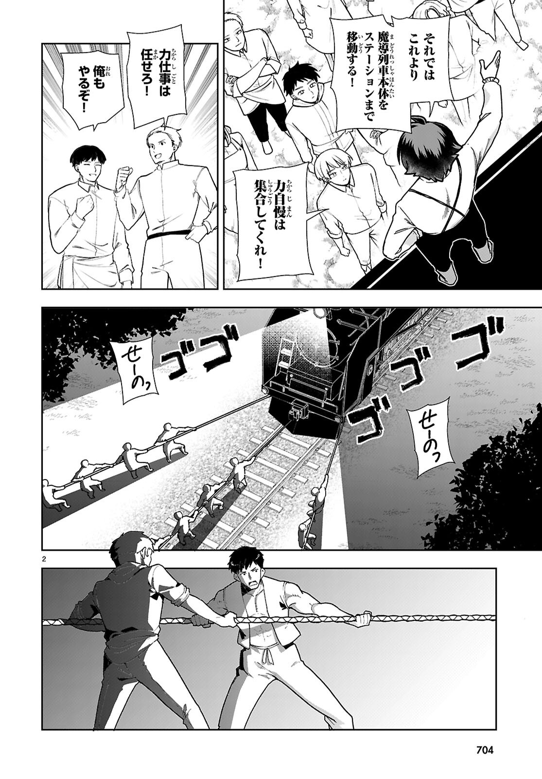 Botsuraku Yotei Nanode, Kajishokunin wo Mezasu (Manga) Chapter 110 - Page 2