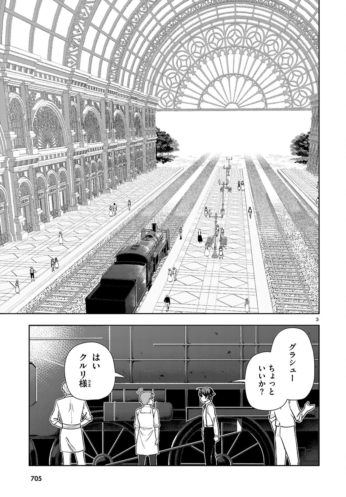 Botsuraku Yotei Nanode, Kajishokunin wo Mezasu (Manga) Chapter 110 - Page 3