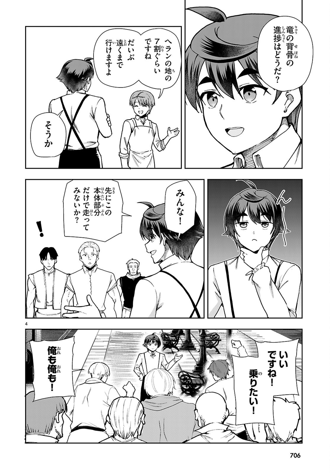 Botsuraku Yotei Nanode, Kajishokunin wo Mezasu (Manga) Chapter 110 - Page 4