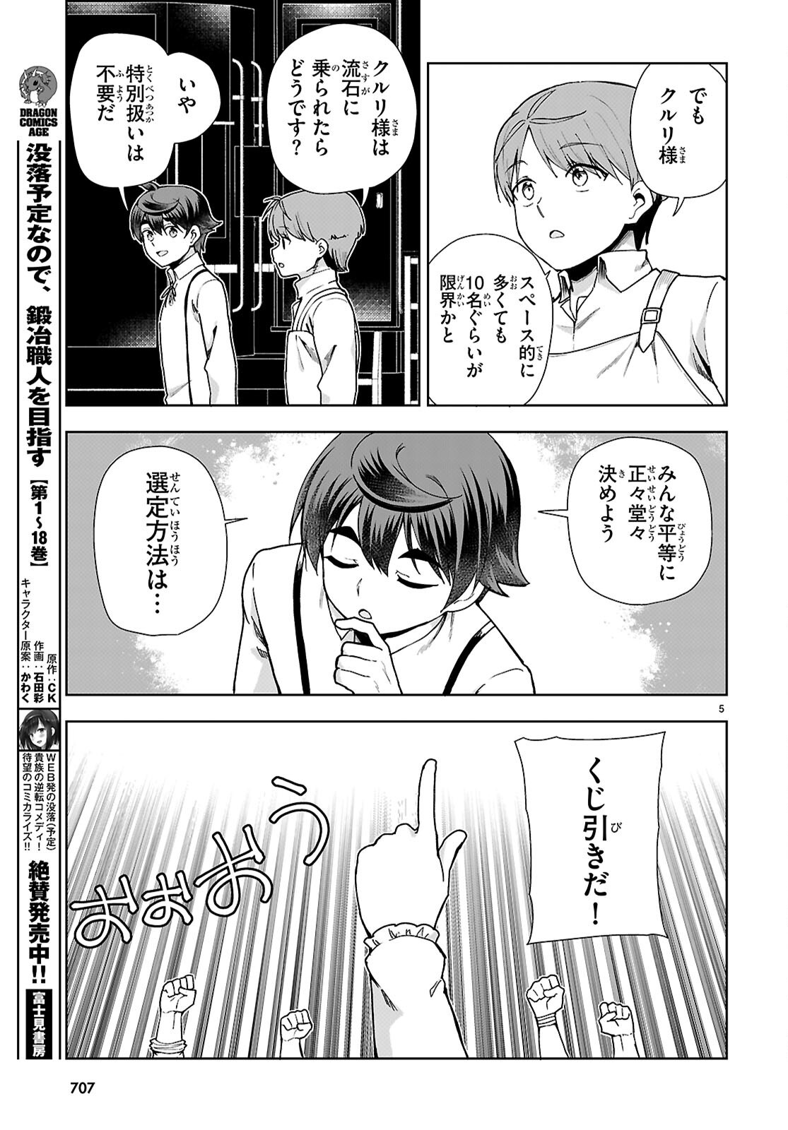 Botsuraku Yotei Nanode, Kajishokunin wo Mezasu (Manga) Chapter 110 - Page 5