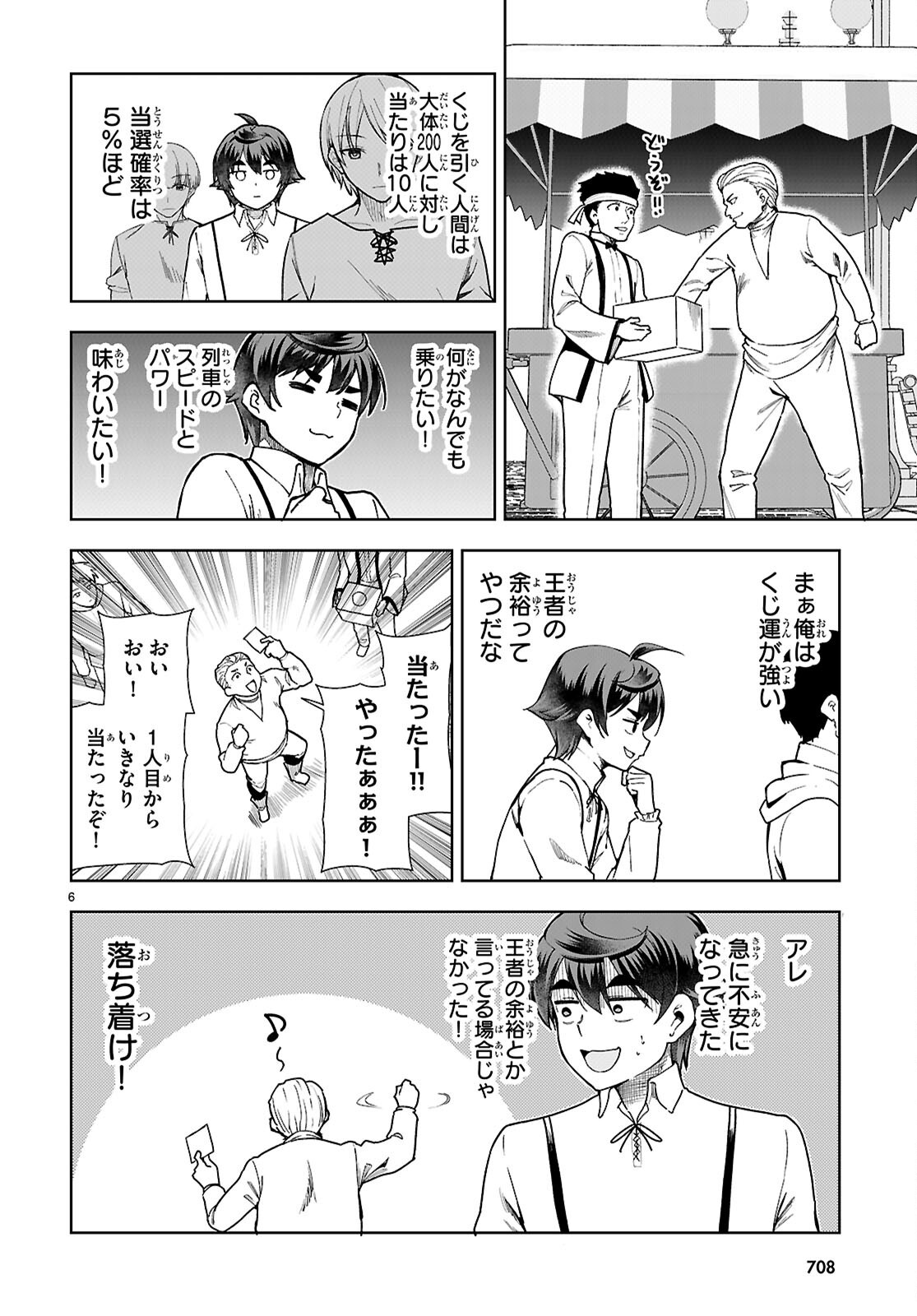 Botsuraku Yotei Nanode, Kajishokunin wo Mezasu (Manga) Chapter 110 - Page 6