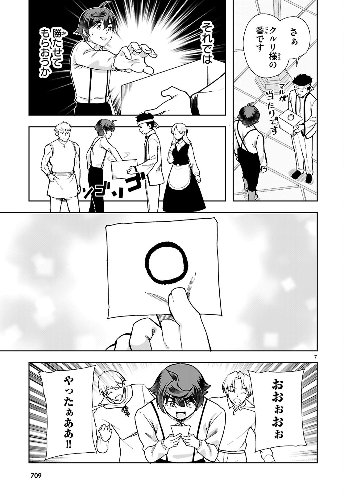 Botsuraku Yotei Nanode, Kajishokunin wo Mezasu (Manga) Chapter 110 - Page 7