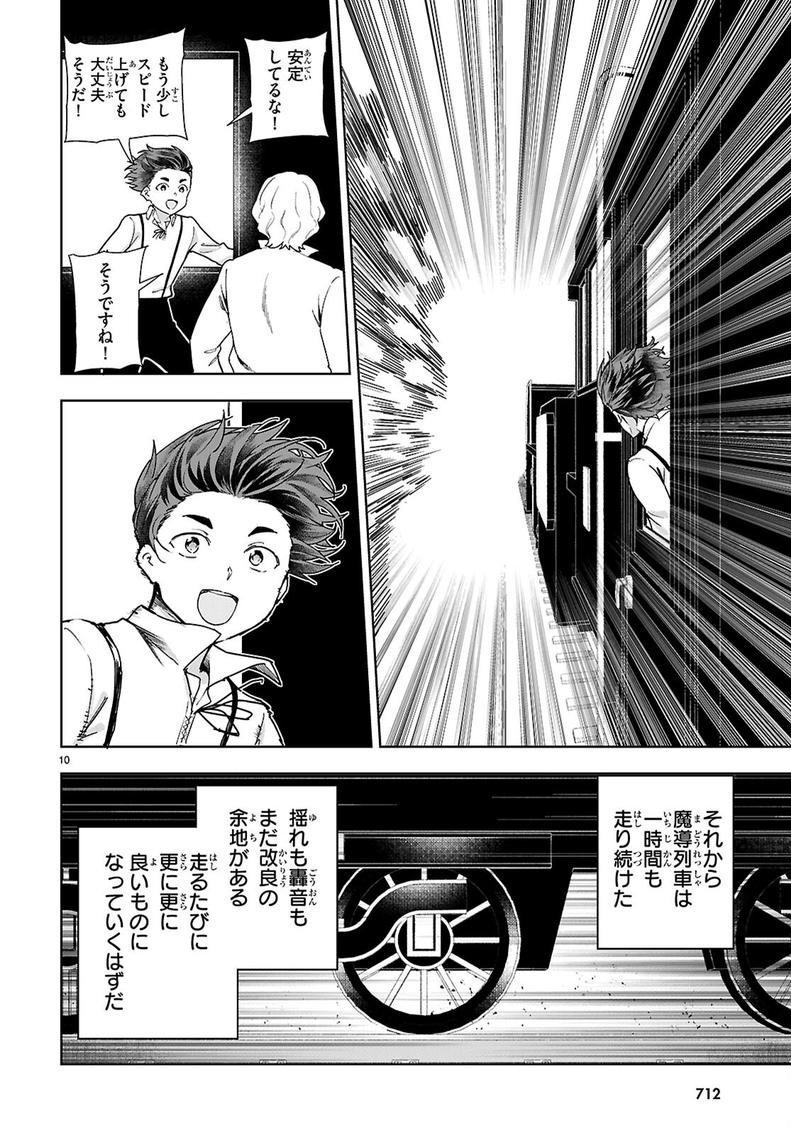 Botsuraku Yotei Nanode, Kajishokunin wo Mezasu (Manga) Chapter 110 - Page 10