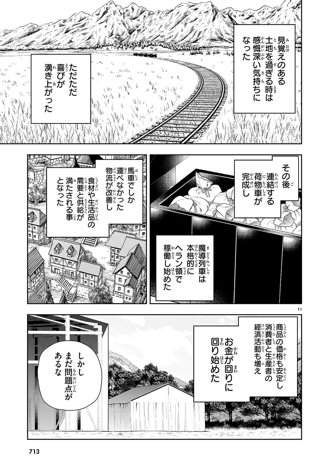 Botsuraku Yotei Nanode, Kajishokunin wo Mezasu (Manga) Chapter 110 - Page 11