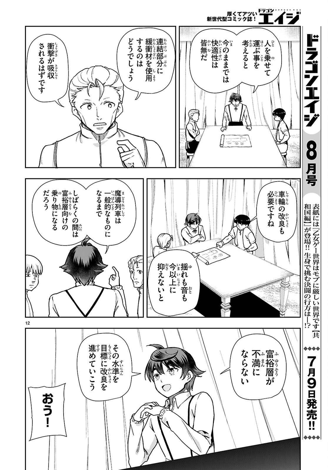 Botsuraku Yotei Nanode, Kajishokunin wo Mezasu (Manga) Chapter 110 - Page 12