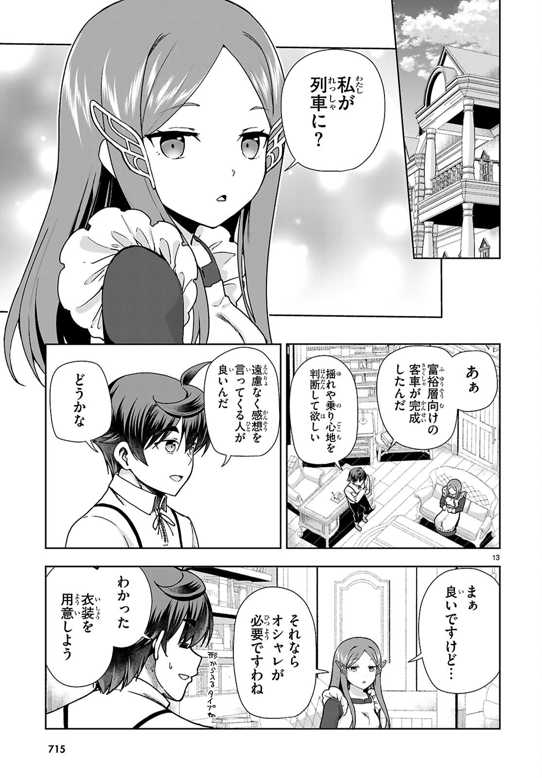 Botsuraku Yotei Nanode, Kajishokunin wo Mezasu (Manga) Chapter 110 - Page 13