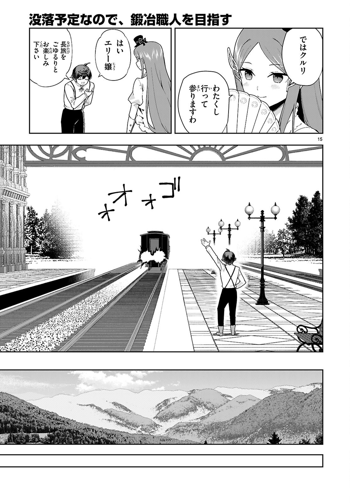 Botsuraku Yotei Nanode, Kajishokunin wo Mezasu (Manga) Chapter 110 - Page 15