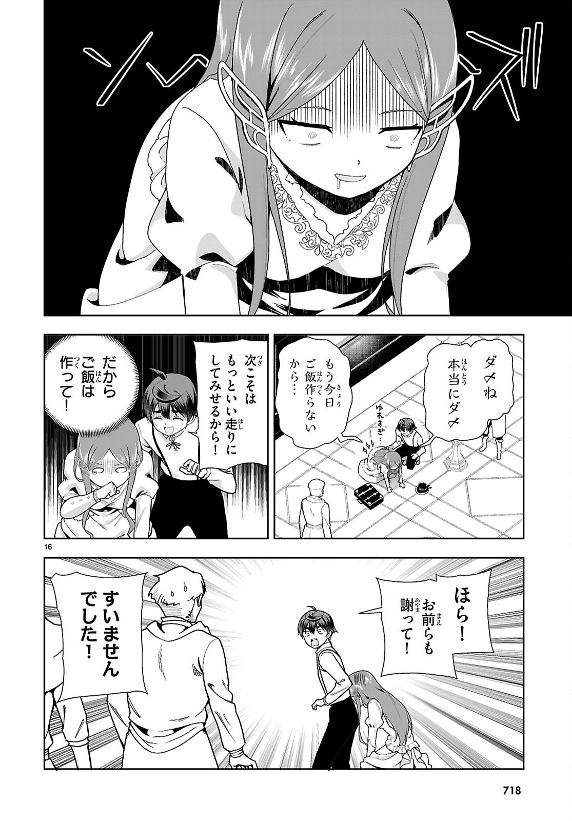 Botsuraku Yotei Nanode, Kajishokunin wo Mezasu (Manga) Chapter 110 - Page 16