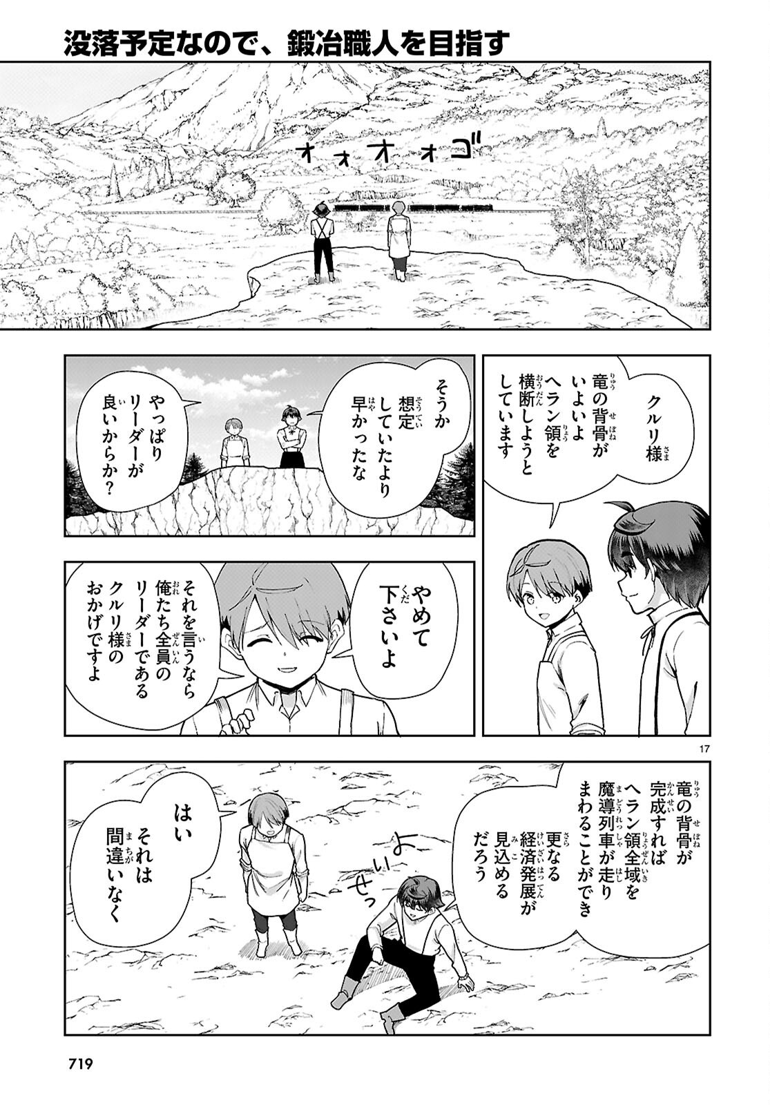 Botsuraku Yotei Nanode, Kajishokunin wo Mezasu (Manga) Chapter 110 - Page 17