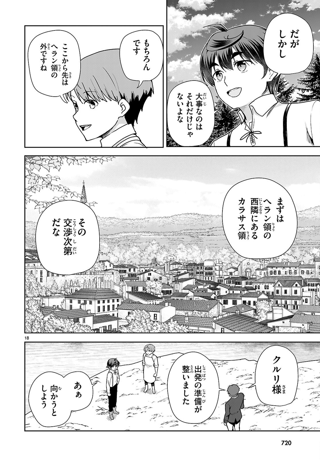 Botsuraku Yotei Nanode, Kajishokunin wo Mezasu (Manga) Chapter 110 - Page 18