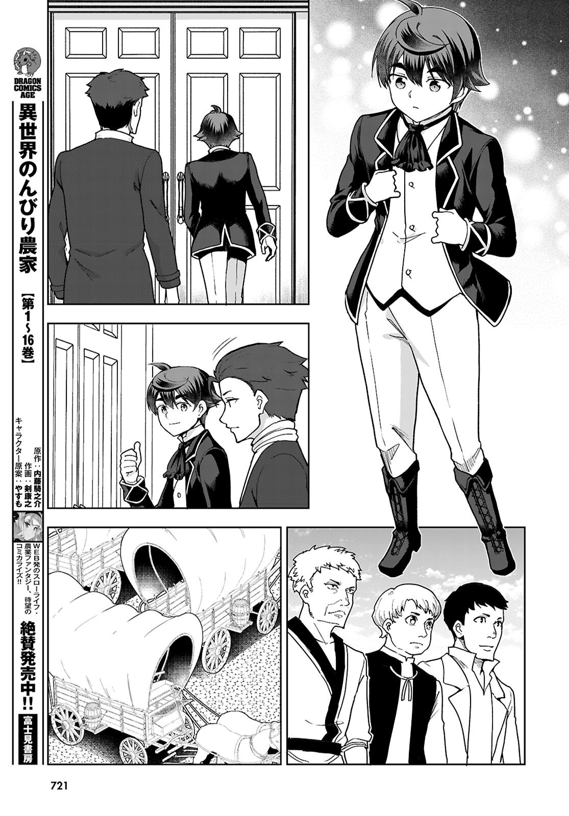 Botsuraku Yotei Nanode, Kajishokunin wo Mezasu (Manga) Chapter 110 - Page 19