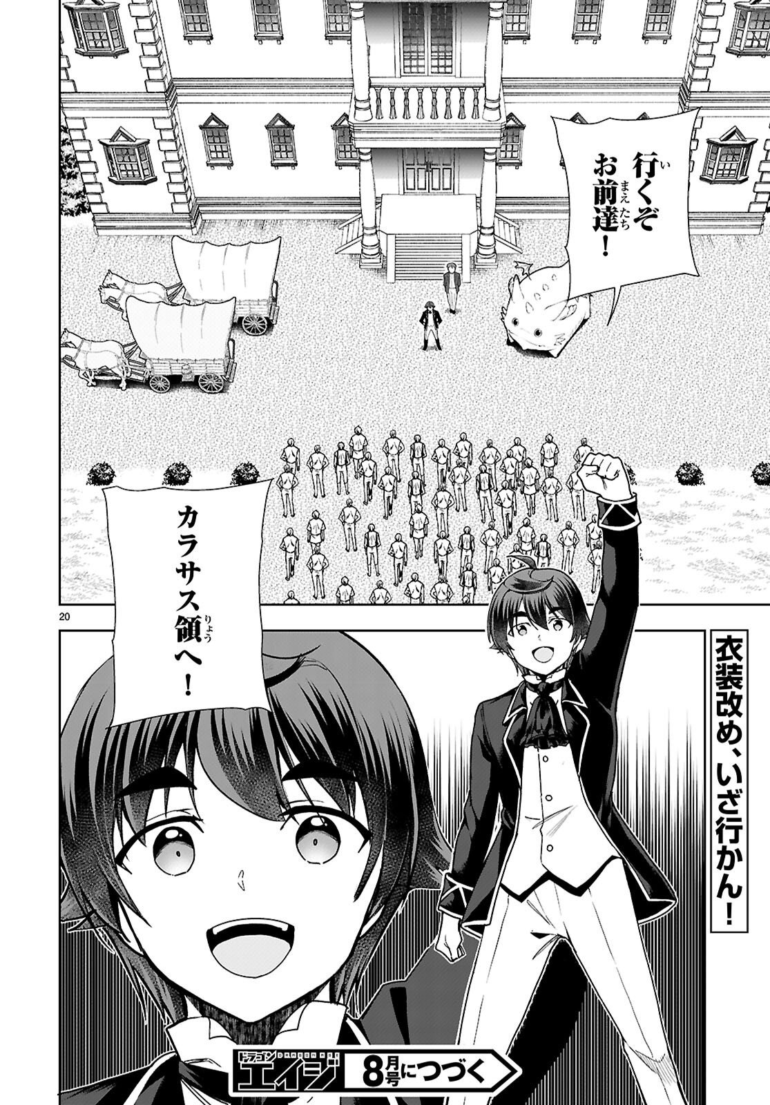 Botsuraku Yotei Nanode, Kajishokunin wo Mezasu (Manga) Chapter 110 - Page 20