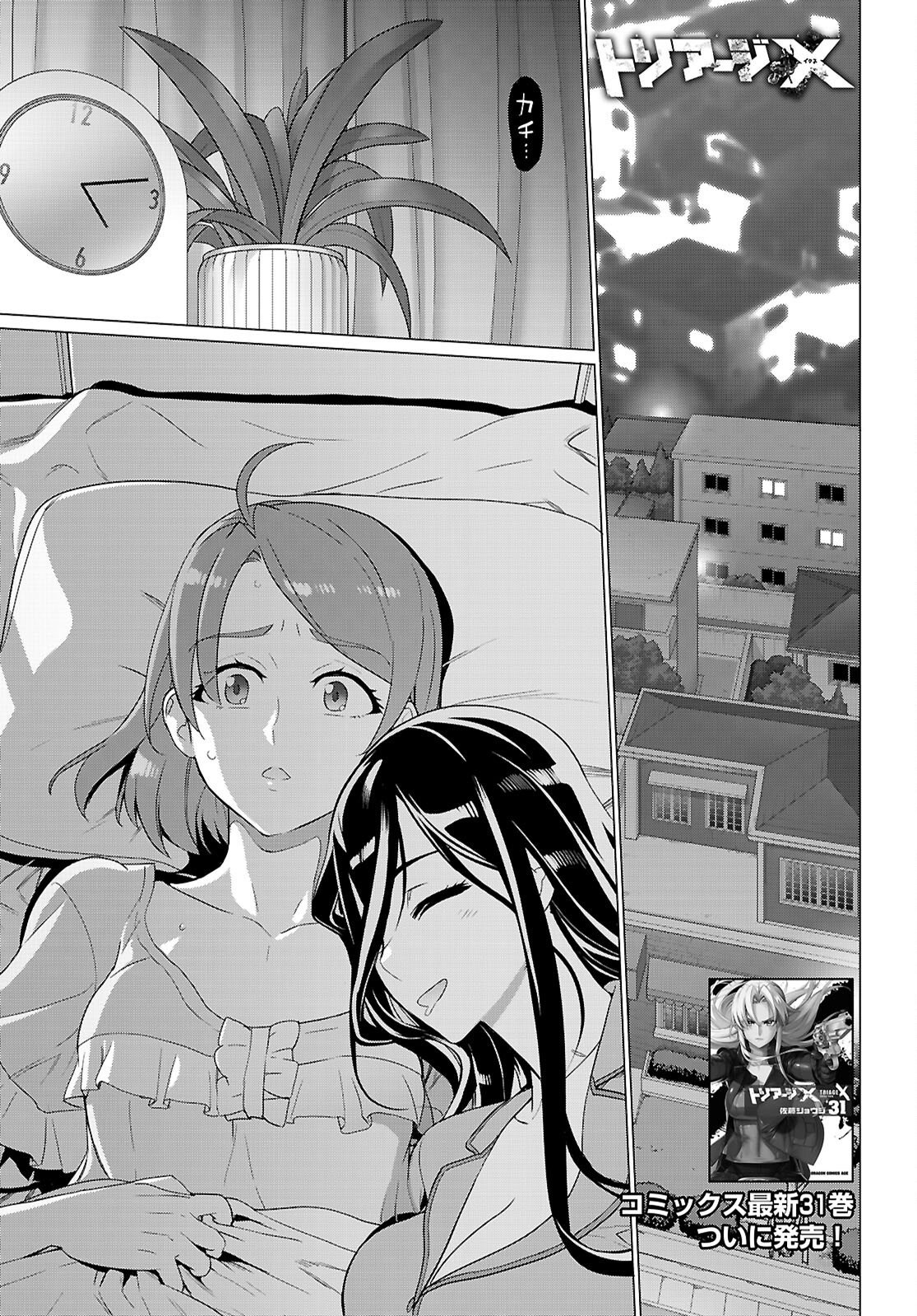 Read TRIAGE X -RAW Chapter 183 [High Quality / Full] - Page 1 - dark.nicomanga.com